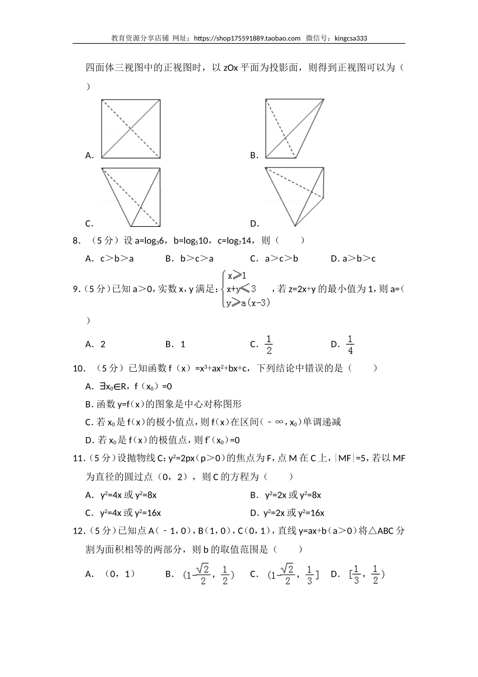 2013年全国统一高考数学试卷（理科）（新课标ⅱ）（含解析版）.doc_第2页