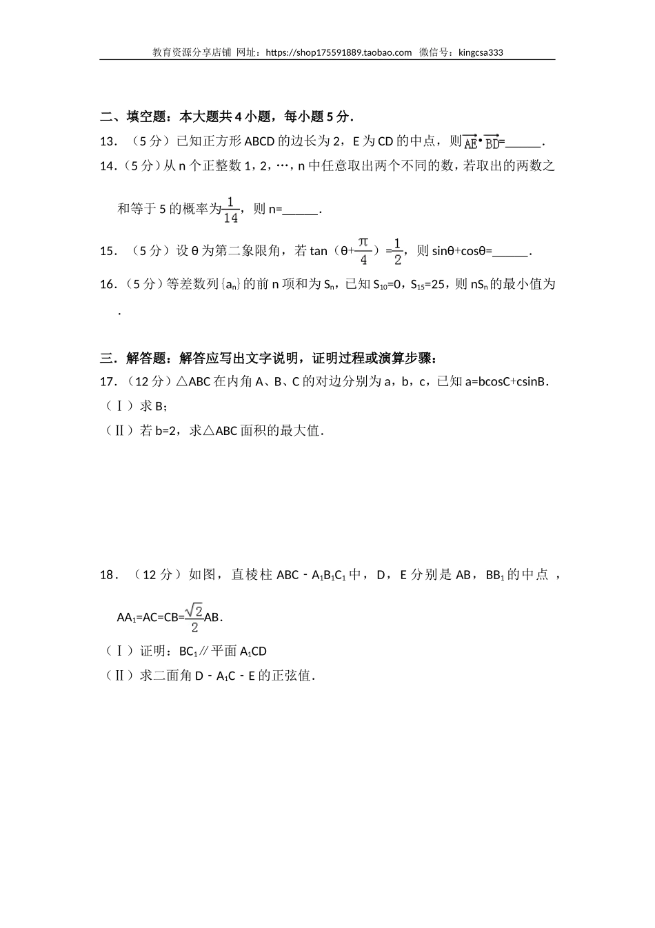 2013年全国统一高考数学试卷（理科）（新课标ⅱ）（含解析版）.doc_第3页