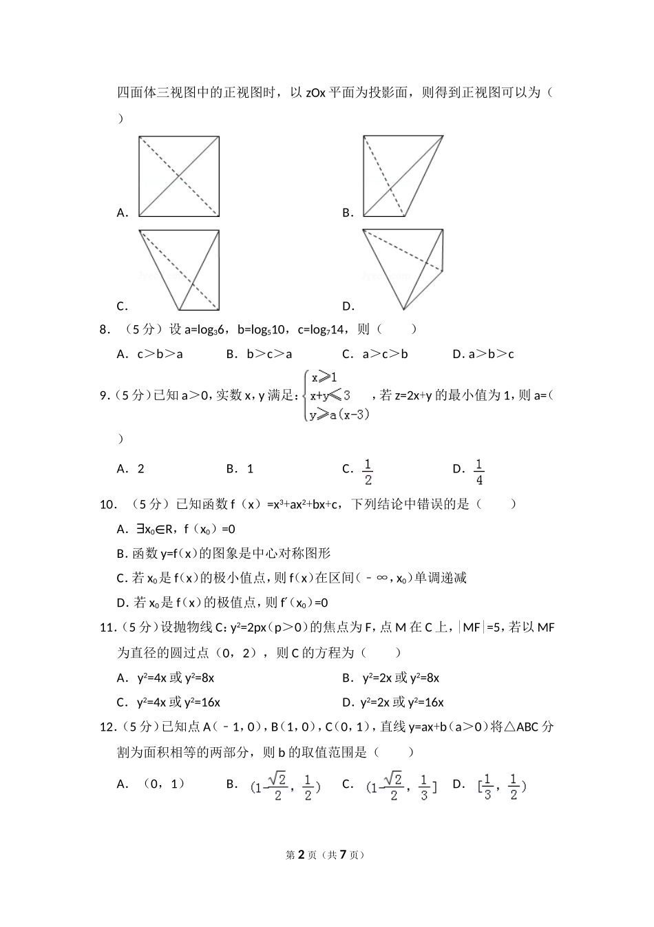 2013年全国统一高考数学试卷（理科）（新课标ⅱ）（原卷版）.doc_第2页