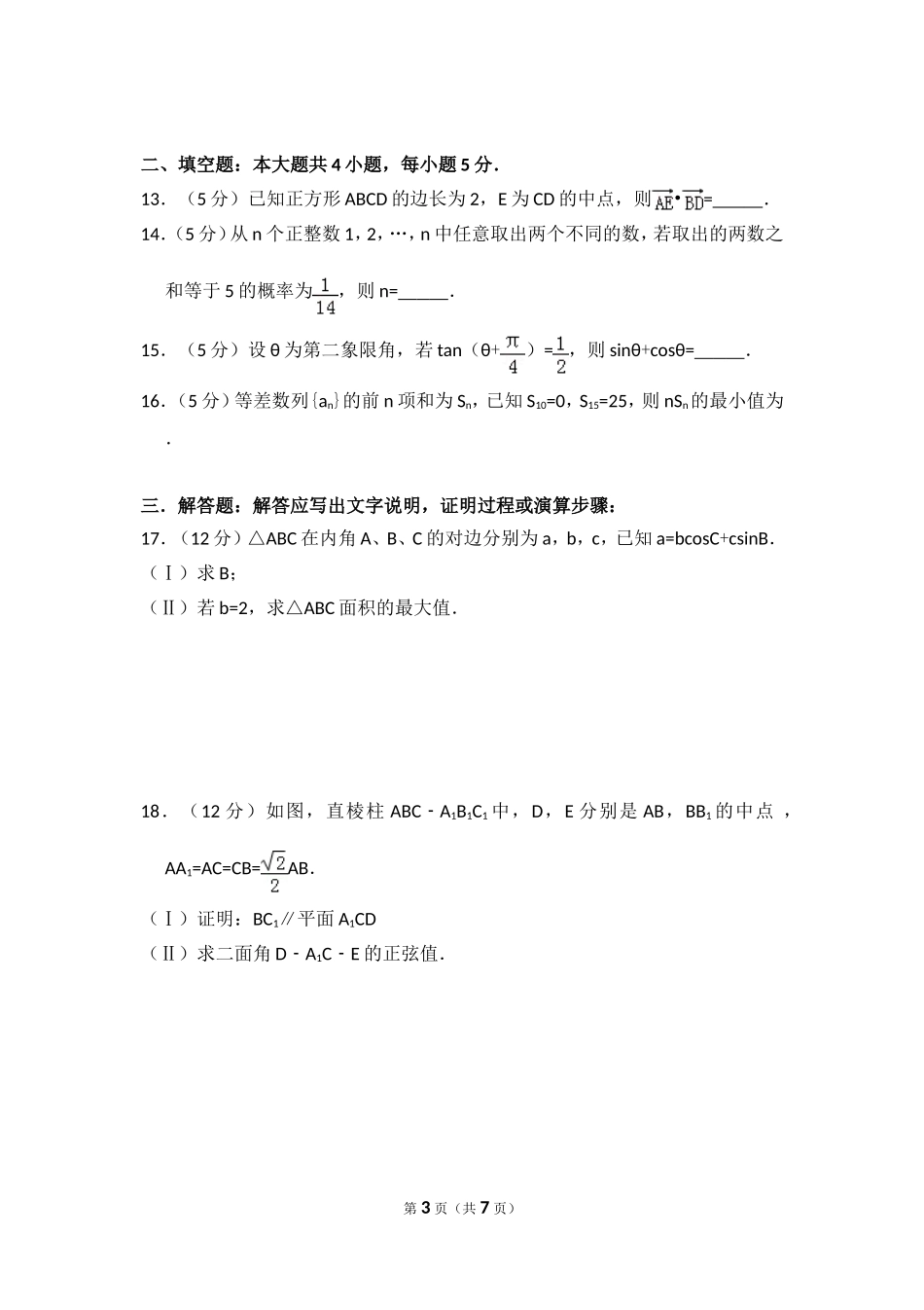 2013年全国统一高考数学试卷（理科）（新课标ⅱ）（原卷版）.doc_第3页