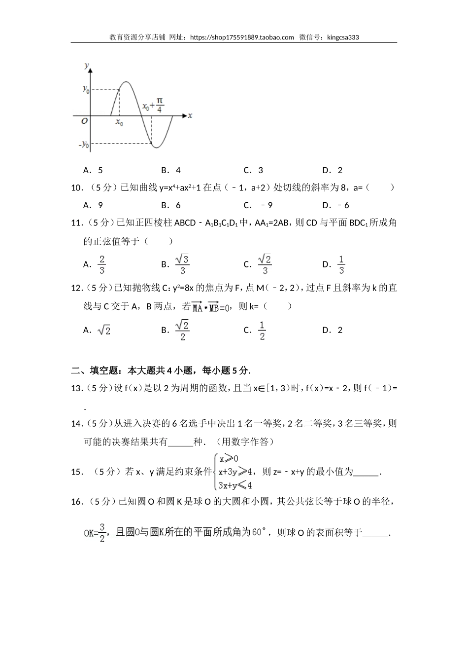 2013年全国统一高考数学试卷（文科）（大纲版）（含解析版）.doc_第2页