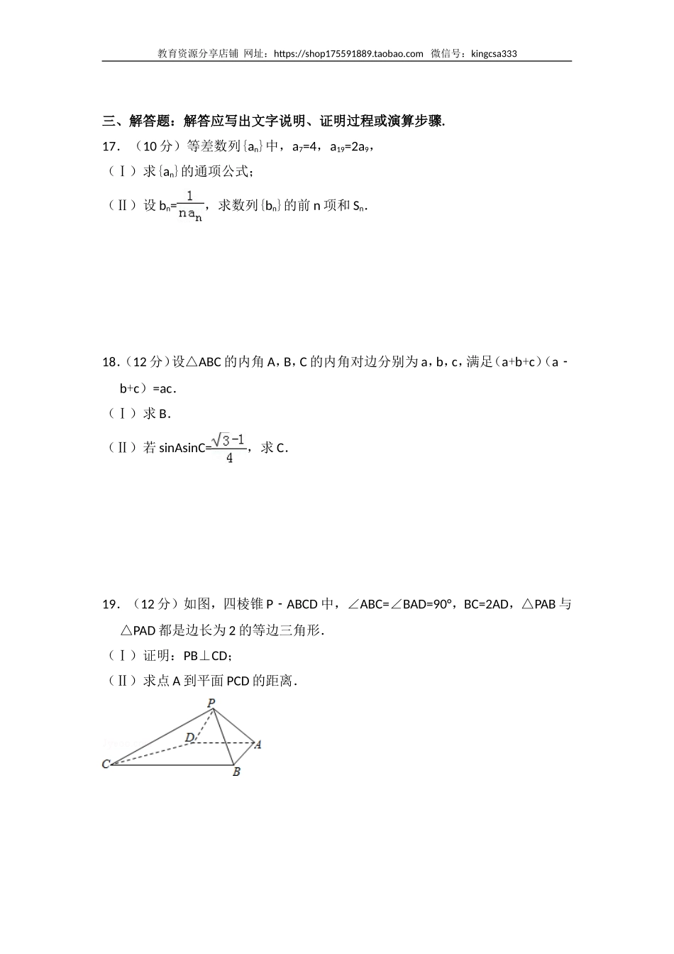 2013年全国统一高考数学试卷（文科）（大纲版）（含解析版）.doc_第3页