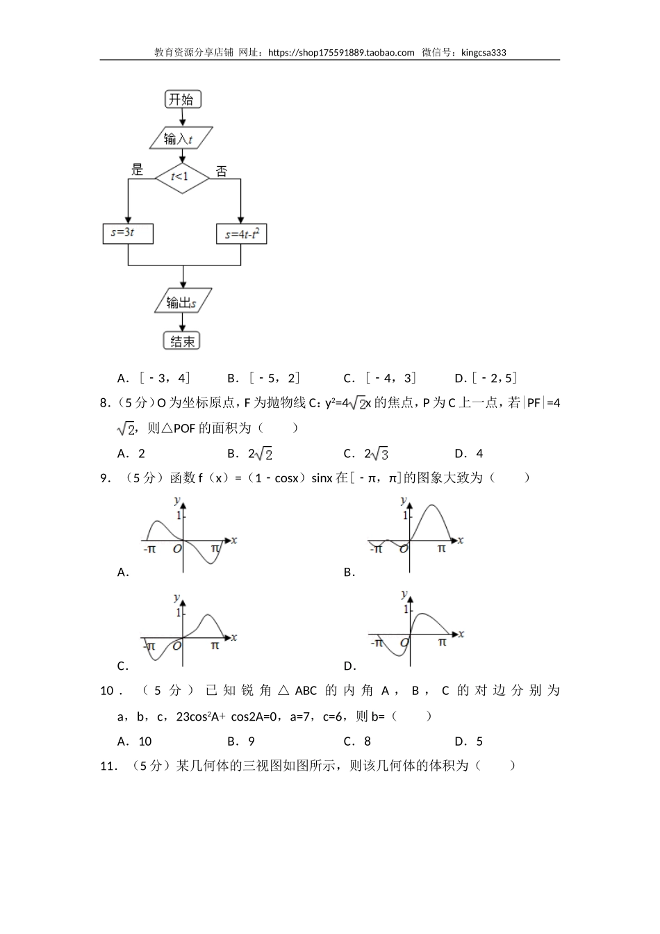 2013年全国统一高考数学试卷（文科）（新课标ⅰ）（含解析版）.doc_第2页