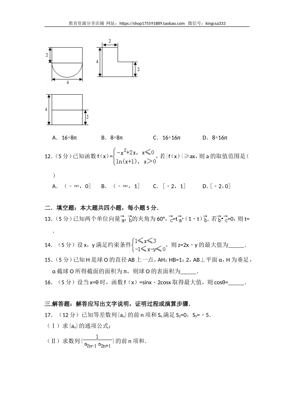 2013年全国统一高考数学试卷（文科）（新课标ⅰ）（含解析版）.doc_第3页