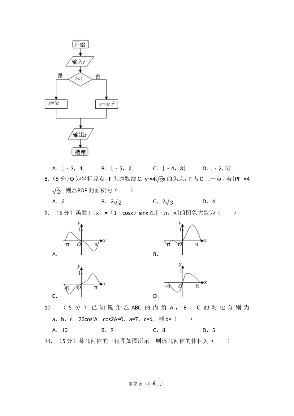 2013年全国统一高考数学试卷（文科）（新课标ⅰ）（原卷版）.doc_第2页