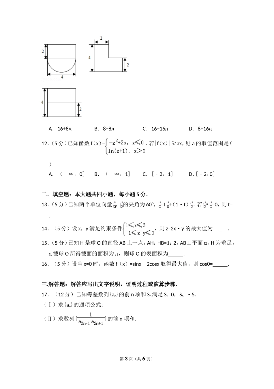 2013年全国统一高考数学试卷（文科）（新课标ⅰ）（原卷版）.doc_第3页