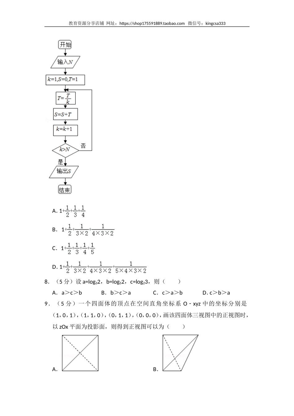 2013年全国统一高考数学试卷（文科）（新课标ⅱ）（含解析版）.doc_第2页