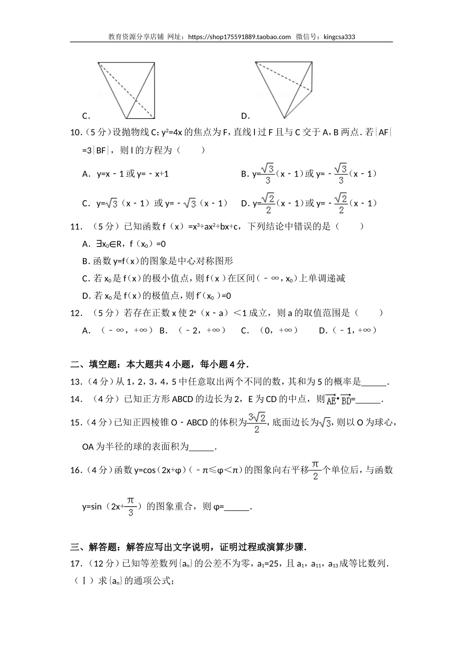 2013年全国统一高考数学试卷（文科）（新课标ⅱ）（含解析版）.doc_第3页