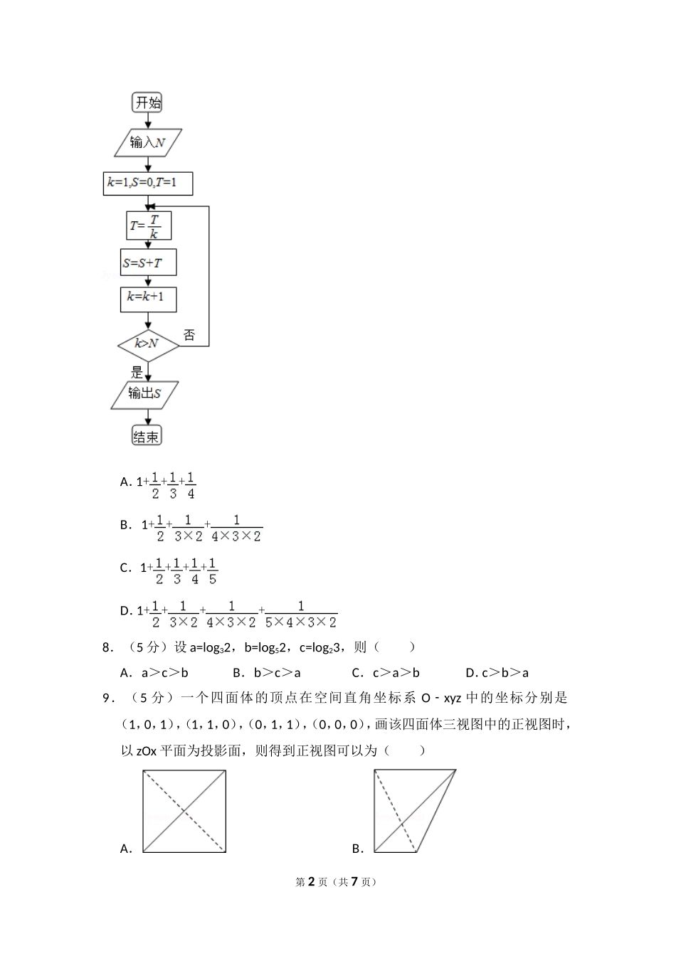 2013年全国统一高考数学试卷（文科）（新课标ⅱ）（原卷版）.doc_第2页