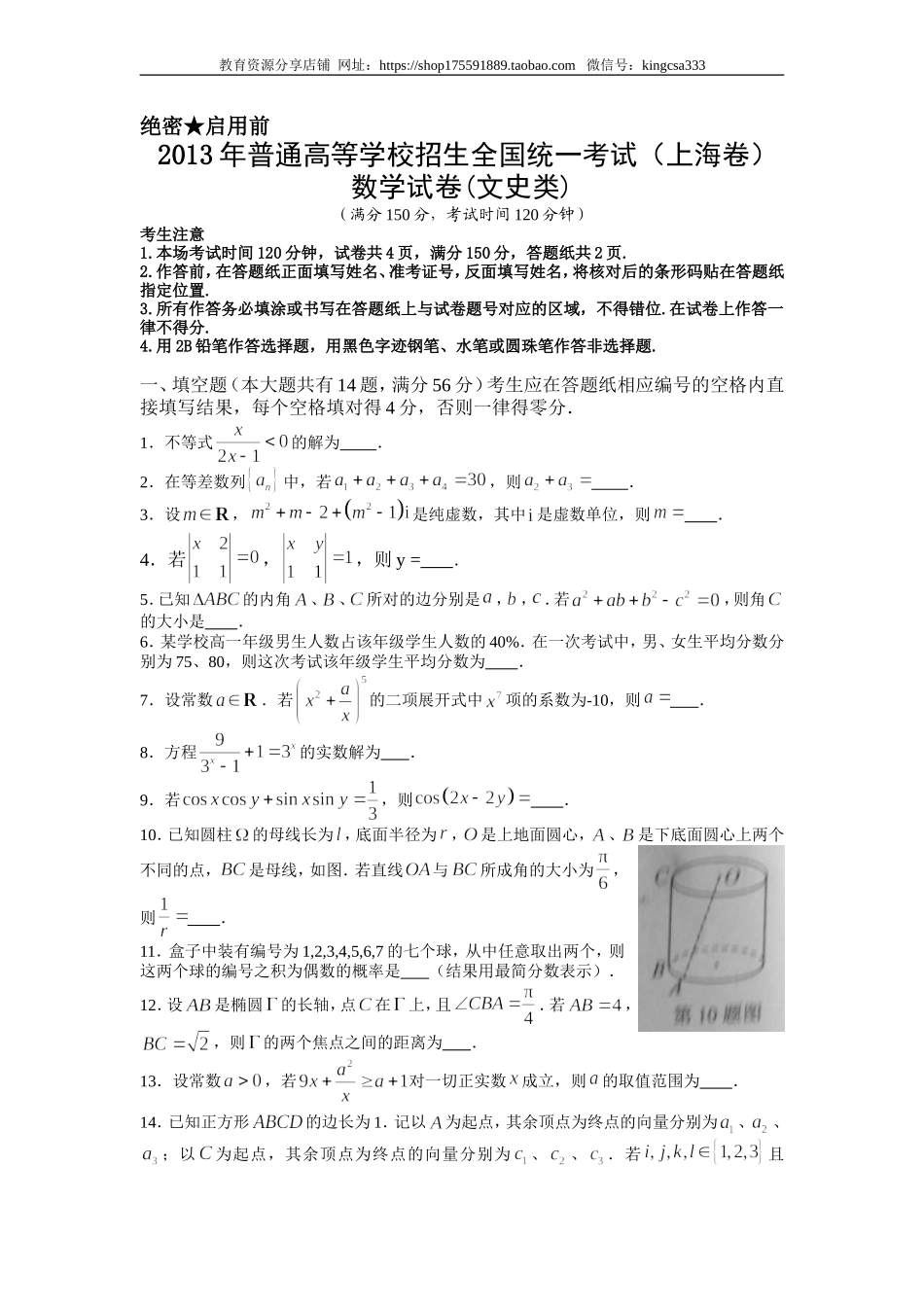 2013年上海高考数学真题（文科）试卷（原卷版）.doc_第1页