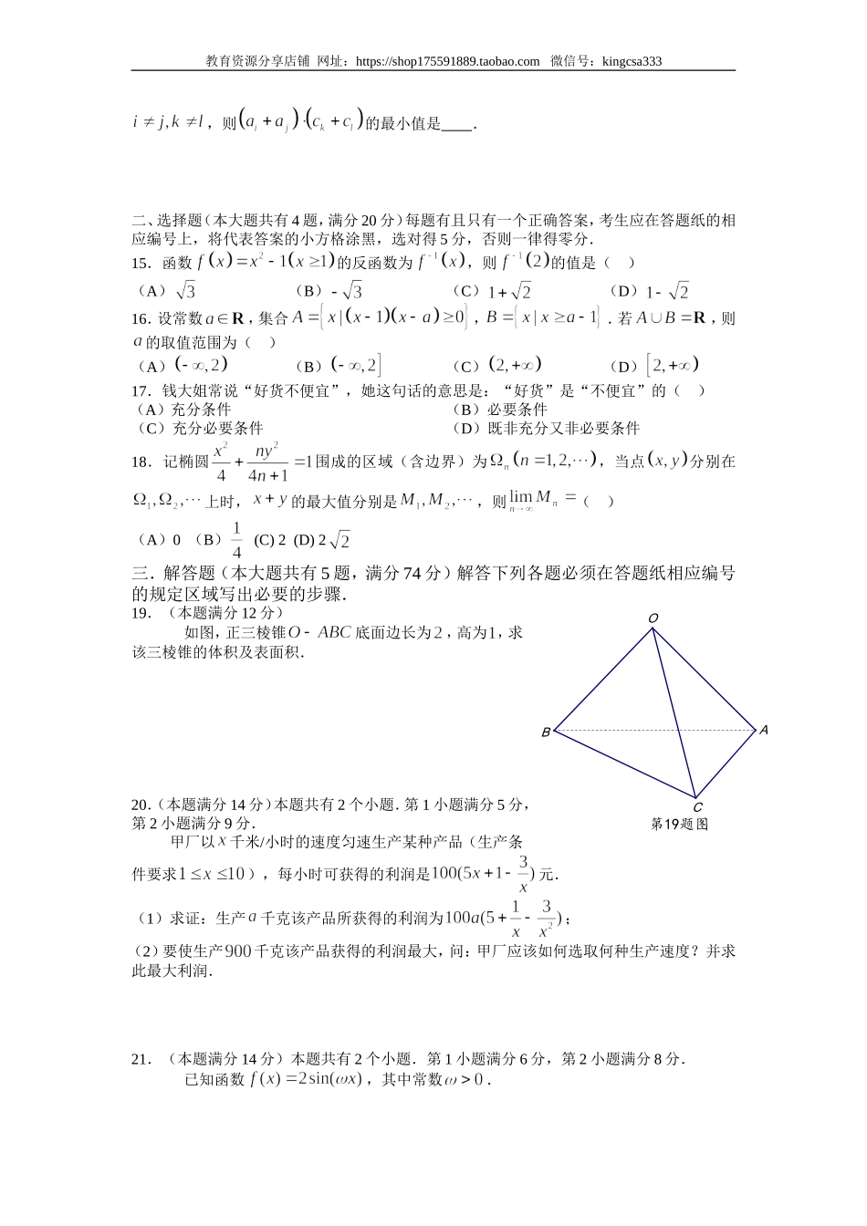 2013年上海高考数学真题（文科）试卷（原卷版）.doc_第2页