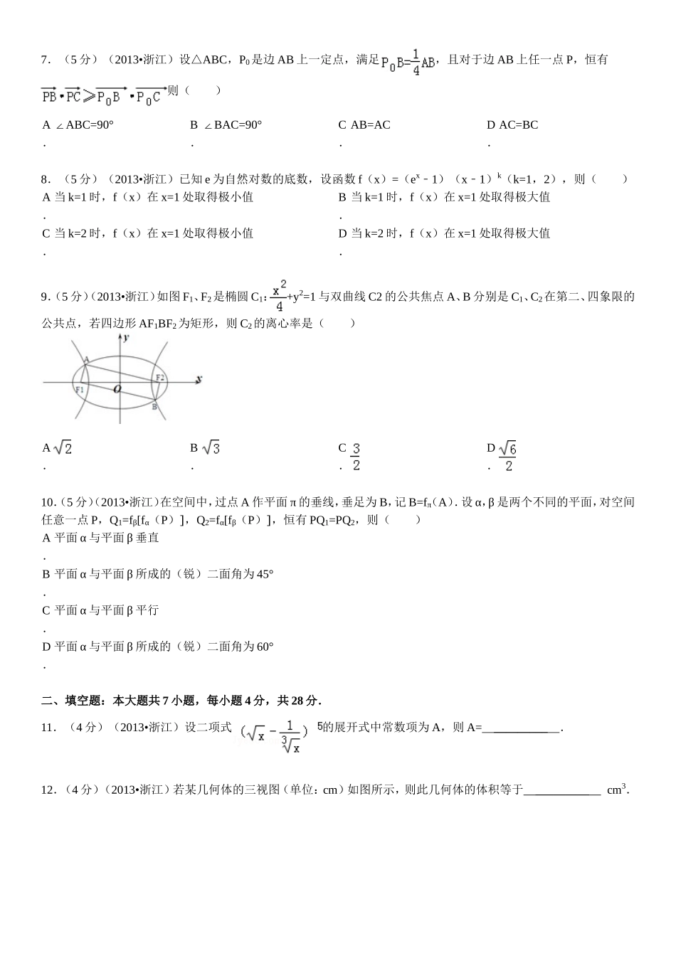 2013年浙江省高考数学【理】（原卷版）.doc_第2页