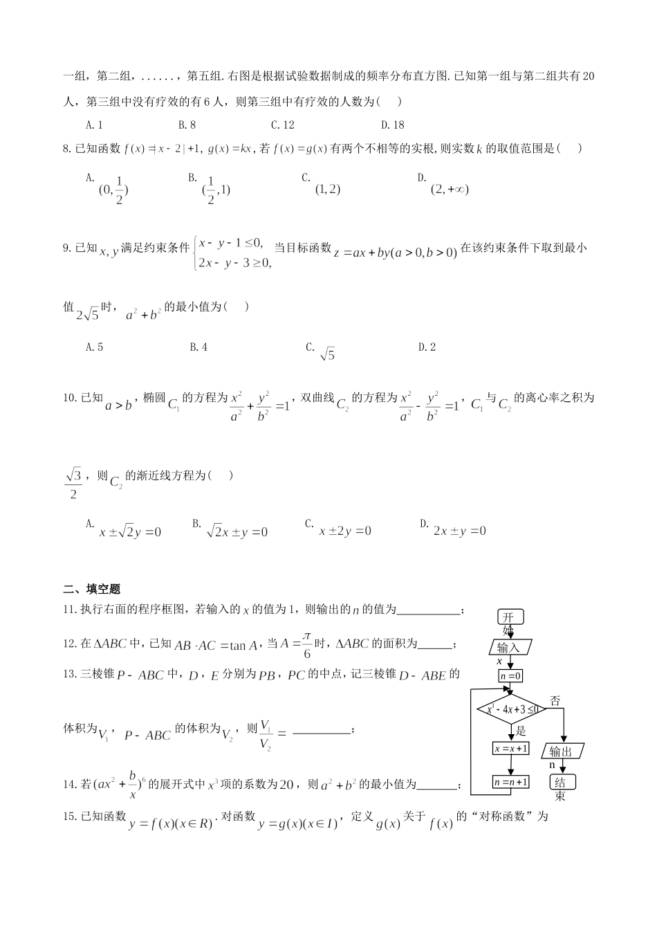 2014年高考真题数学【理】(山东卷)（原卷版）.doc_第2页