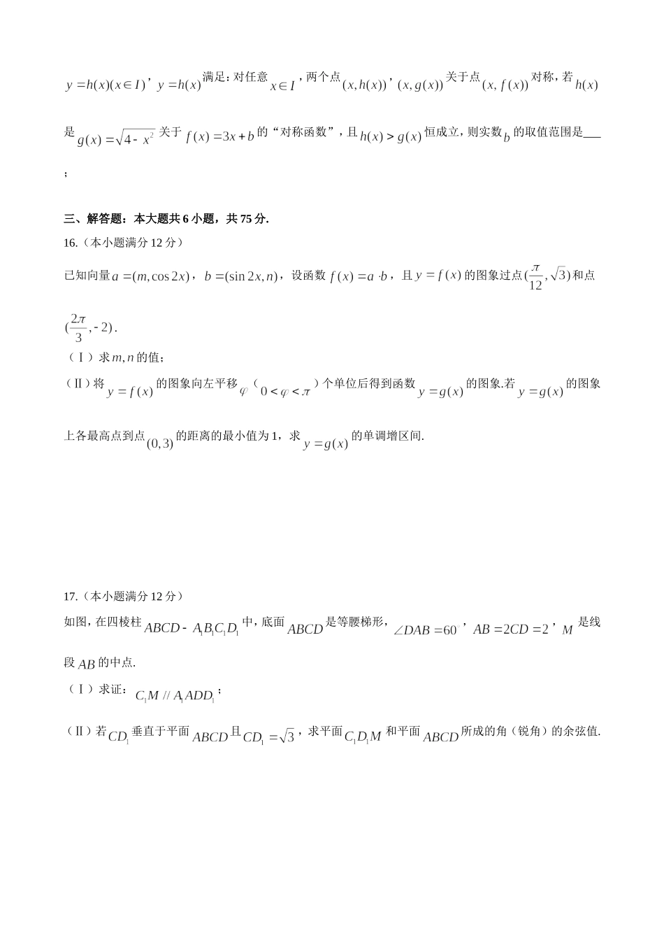 2014年高考真题数学【理】(山东卷)（原卷版）.doc_第3页