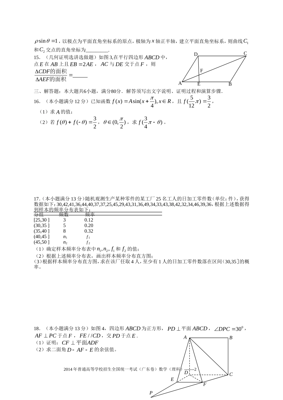 2014年广东高考（理科）数学（原卷版）.doc_第2页