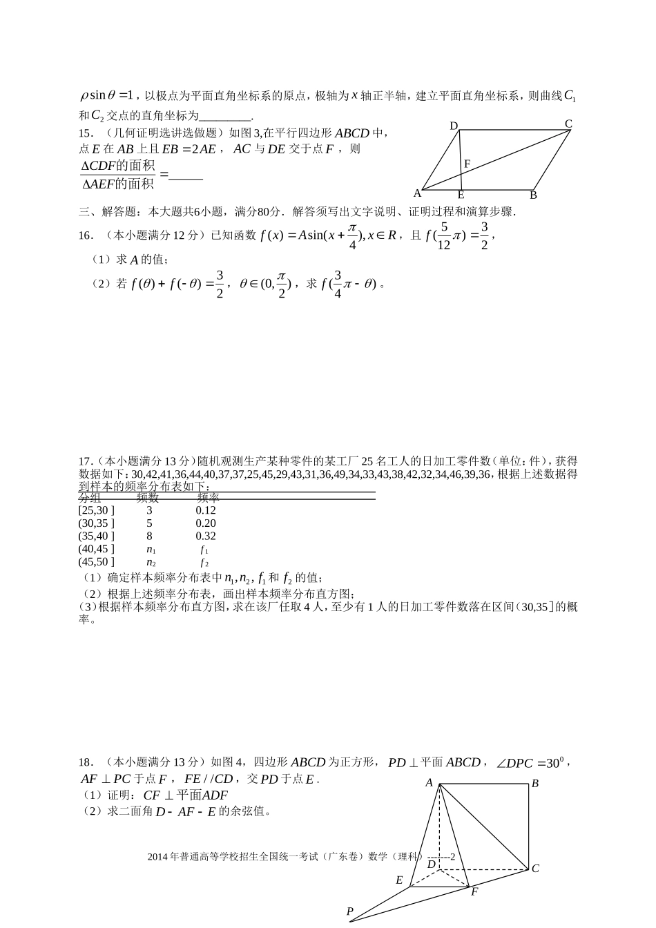 2014年广东高考（理科）数学试题及答案.doc_第2页