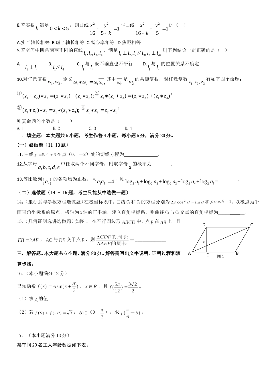 2014年广东高考（文科）数学（原卷版）.doc_第2页