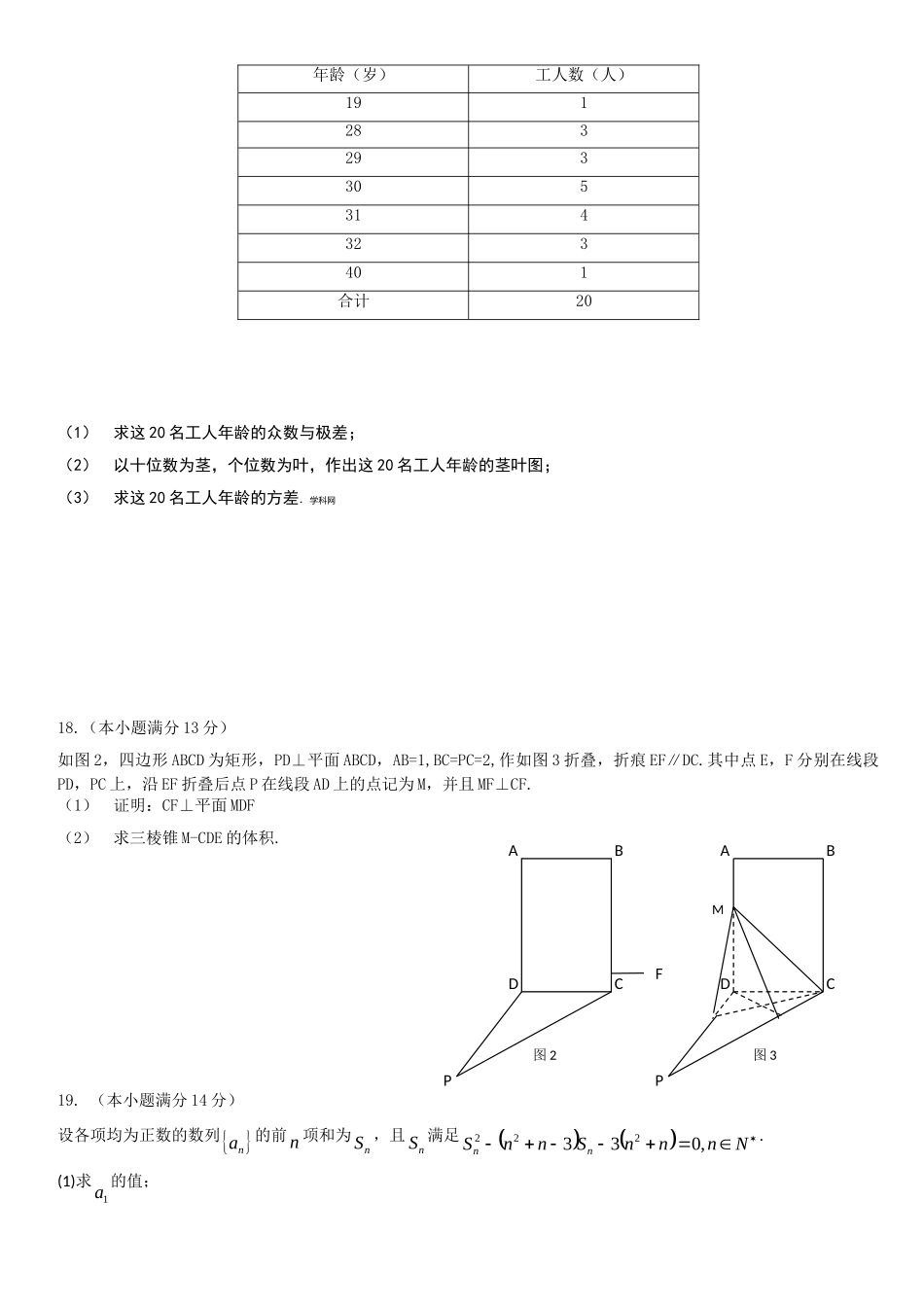 2014年广东高考（文科）数学（原卷版）.doc_第3页