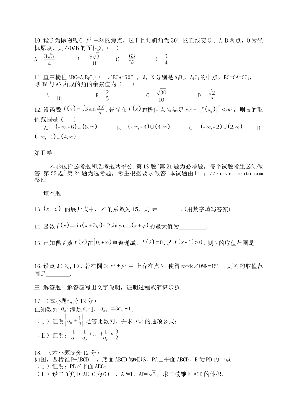 2014年海南省高考数学（原卷版）（理科）.doc_第2页