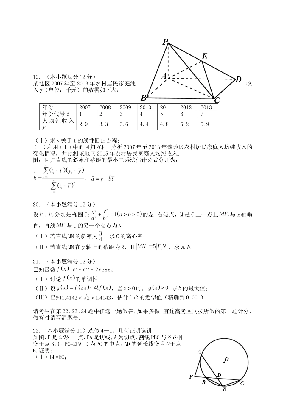 2014年海南省高考数学（原卷版）（理科）.doc_第3页