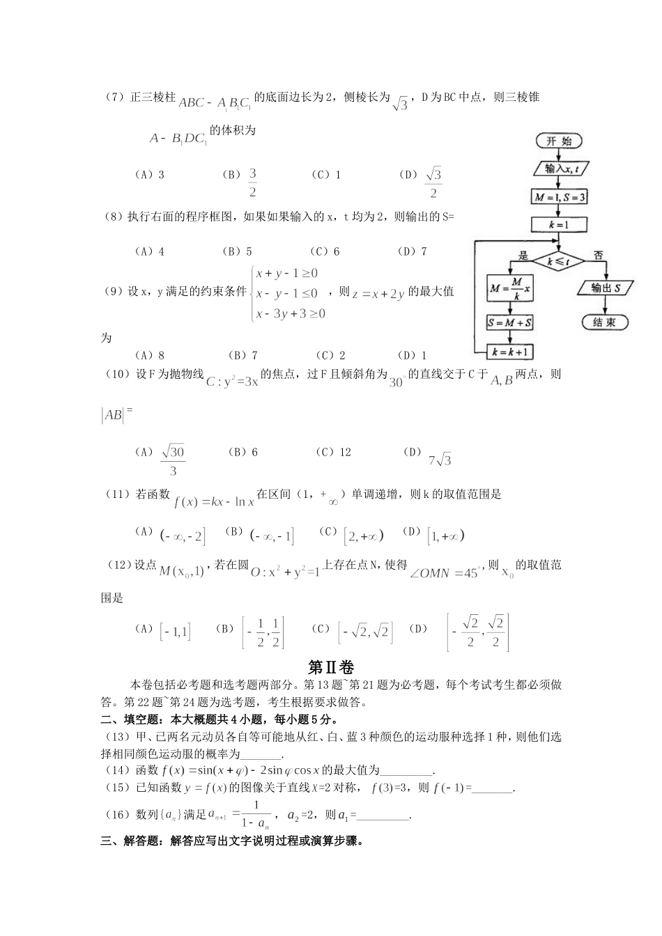 2014年海南省高考数学（原卷版）（文科）.doc_第2页