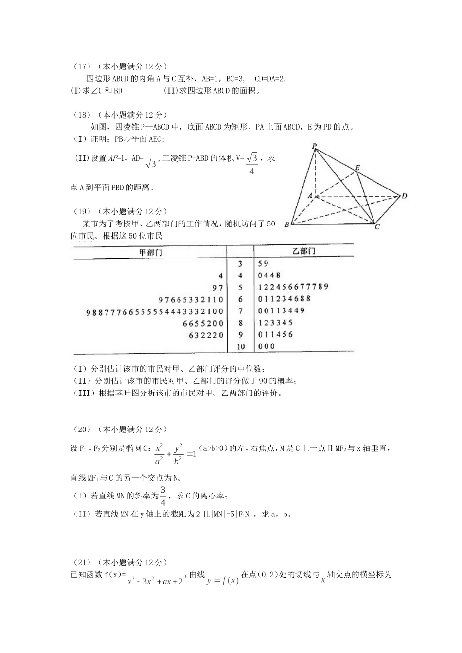 2014年海南省高考数学（原卷版）（文科）.doc_第3页