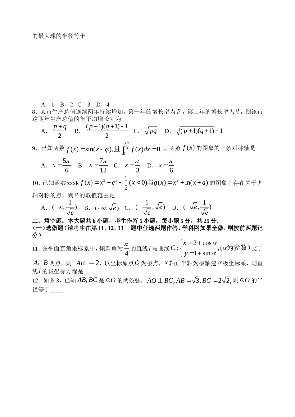 2014年湖南高考理科数学试题及答案.doc_第2页