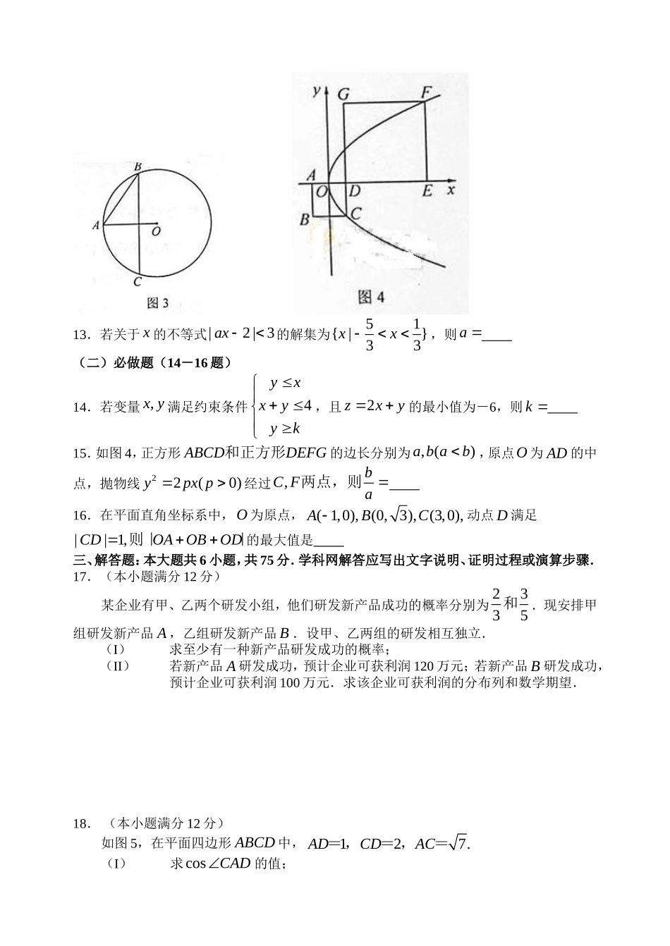 2014年湖南高考理科数学试题及答案.doc_第3页