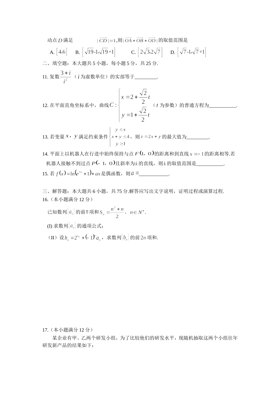 2014年湖南高考文科数学试题及答案word版.doc_第2页