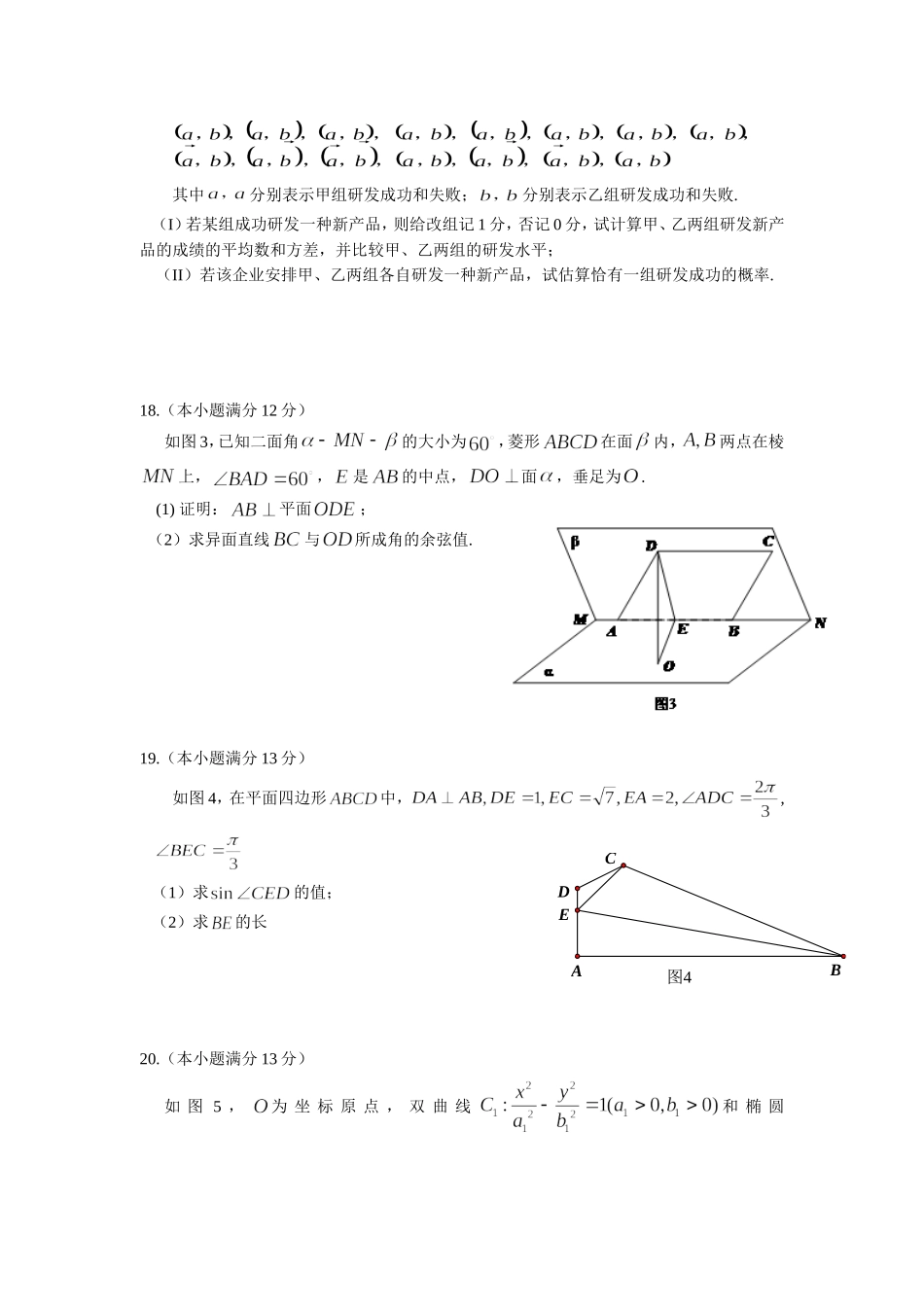 2014年湖南高考文科数学试题及答案word版.doc_第3页