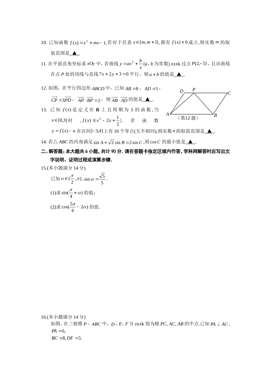 2014年江苏高考数学试题及答案.doc_第2页