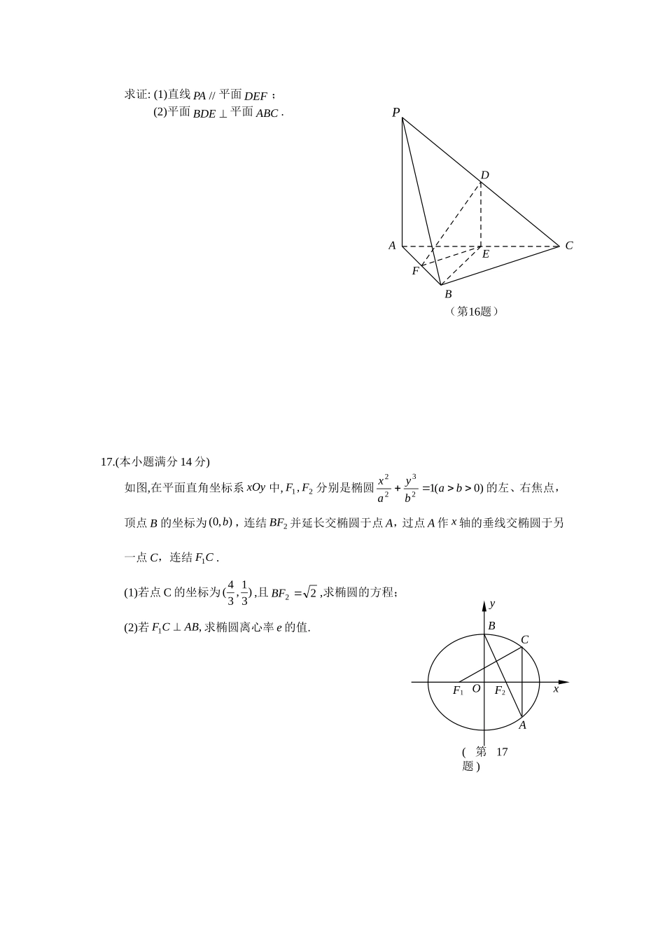 2014年江苏高考数学试题及答案.doc_第3页