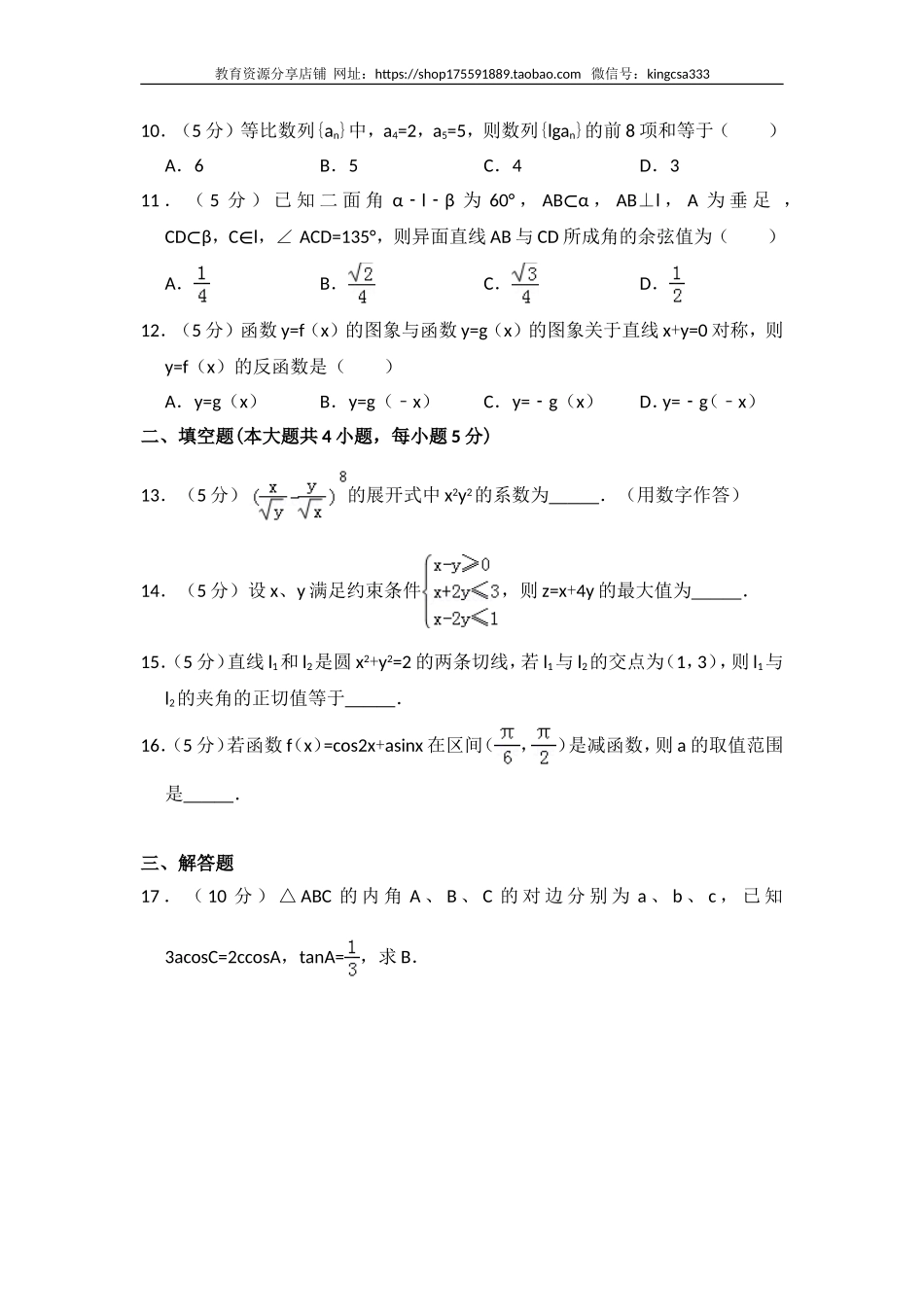 2014年全国统一高考数学试卷（理科）（大纲版）（含解析版）.doc_第2页