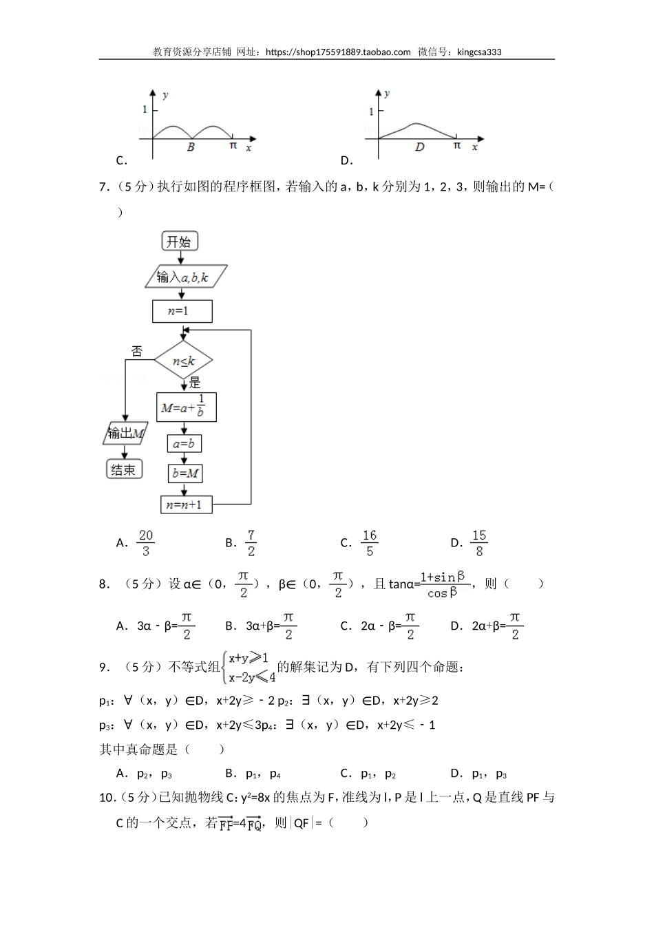 2014年全国统一高考数学试卷（理科）（新课标ⅰ）（含解析版）.doc_第2页