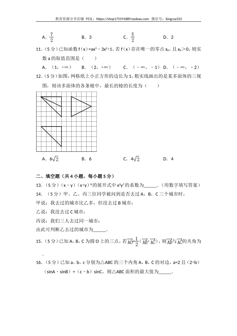 2014年全国统一高考数学试卷（理科）（新课标ⅰ）（含解析版）.doc_第3页