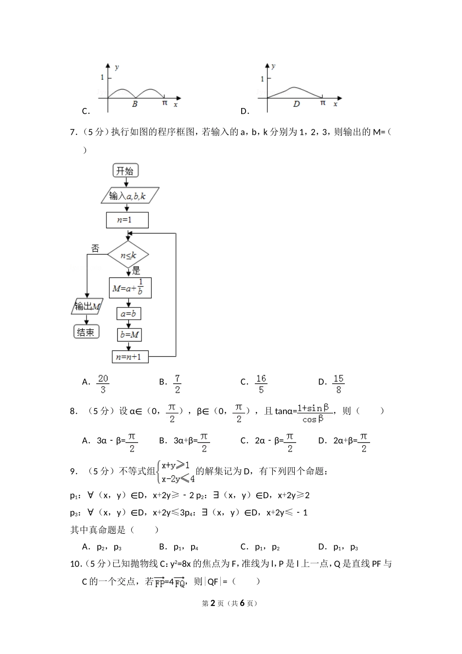 2014年全国统一高考数学试卷（理科）（新课标ⅰ）（原卷版）.doc_第2页