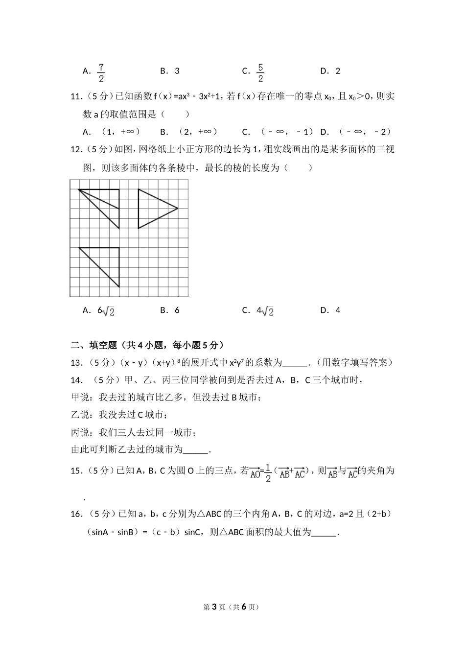 2014年全国统一高考数学试卷（理科）（新课标ⅰ）（原卷版）.doc_第3页