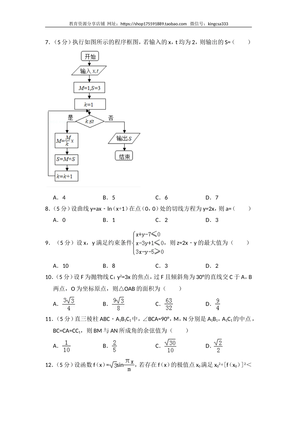 2014年全国统一高考数学试卷（理科）（新课标ⅱ）（含解析版）.doc_第2页