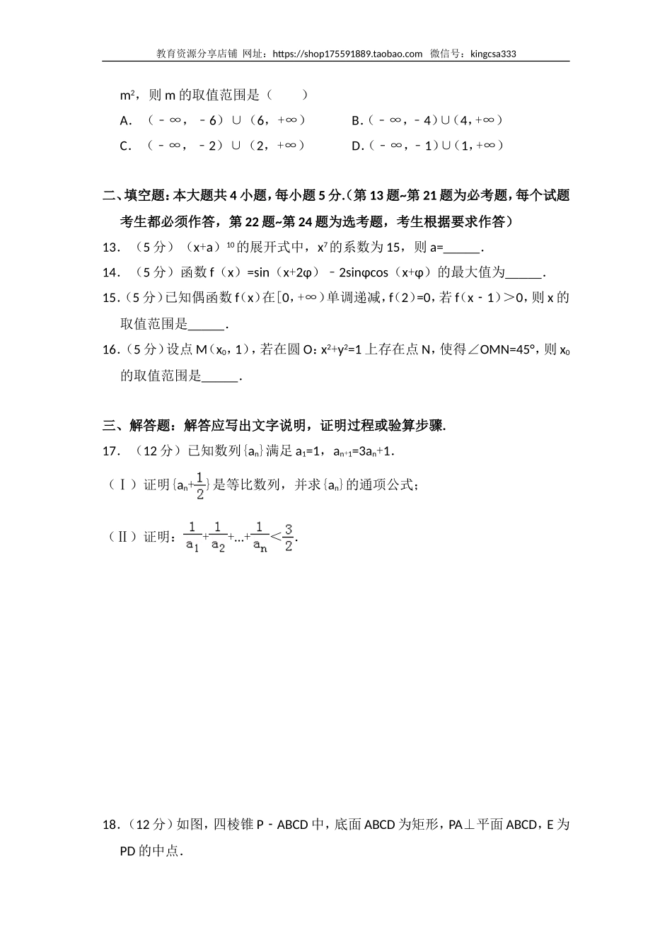 2014年全国统一高考数学试卷（理科）（新课标ⅱ）（含解析版）.doc_第3页