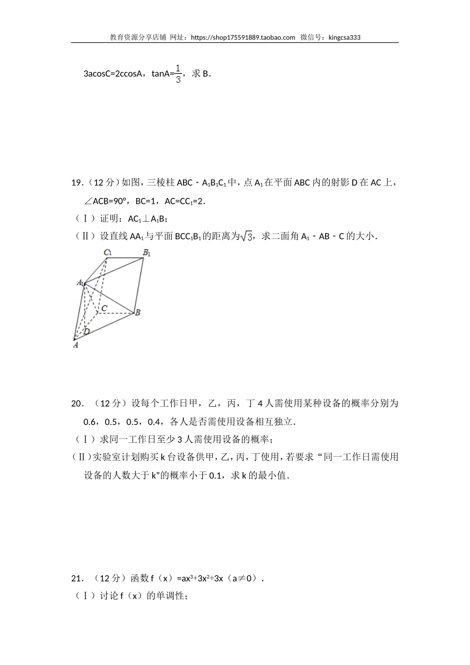 2014年全国统一高考数学试卷（文科）（大纲版）（含解析版）.doc_第3页