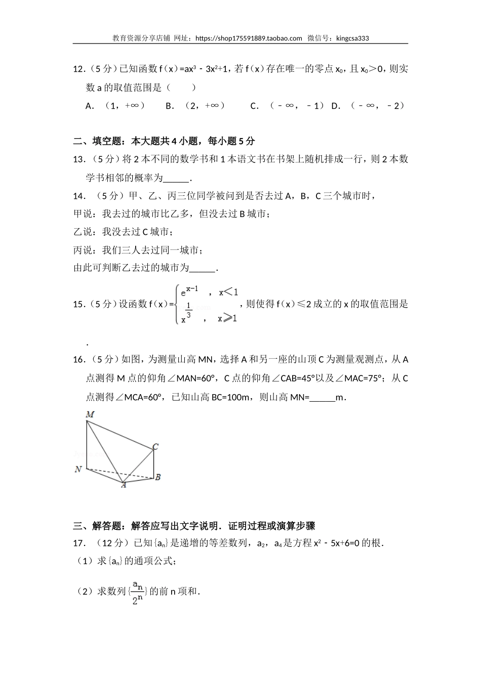 2014年全国统一高考数学试卷（文科）（新课标ⅰ）（含解析版）.doc_第3页