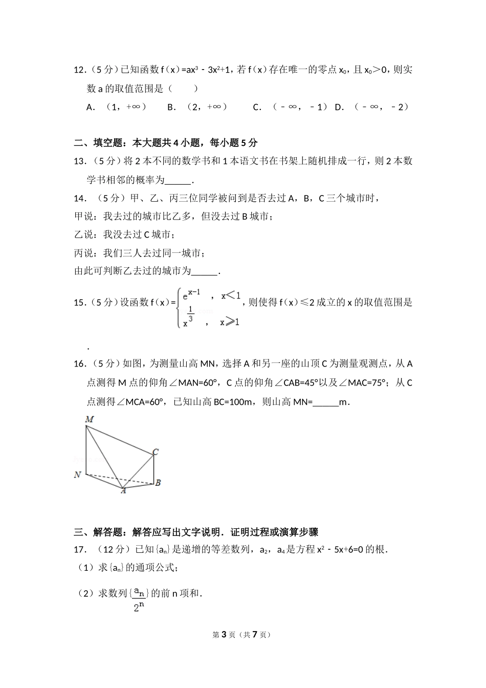 2014年全国统一高考数学试卷（文科）（新课标ⅰ）（原卷版）.doc_第3页