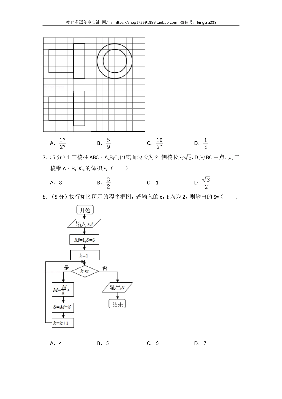 2014年全国统一高考数学试卷（文科）（新课标ⅱ）（含解析版）.doc_第2页