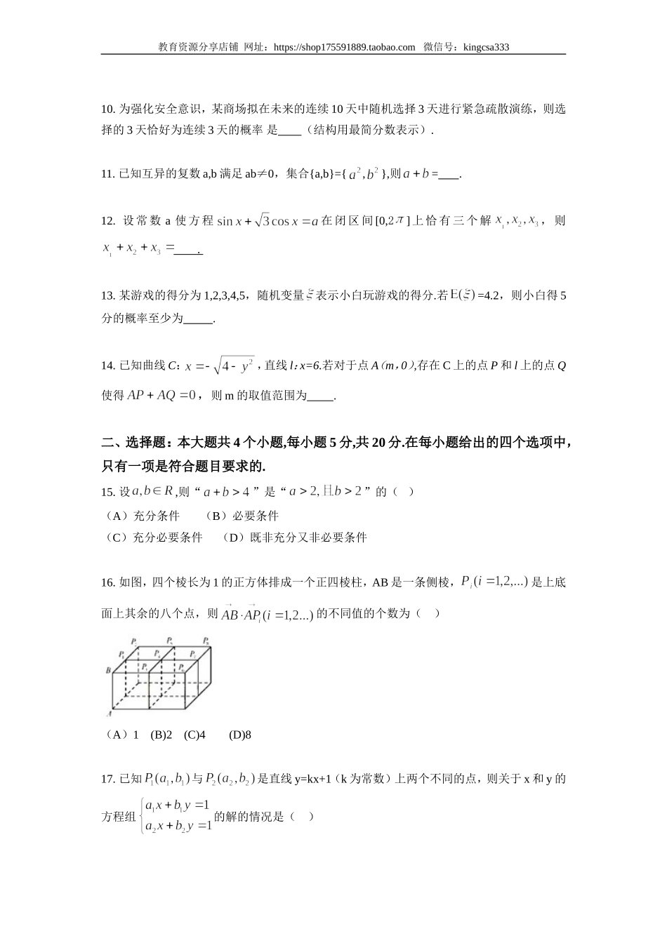 2014年上海高考数学真题（理科）试卷（word解析版）.doc_第2页