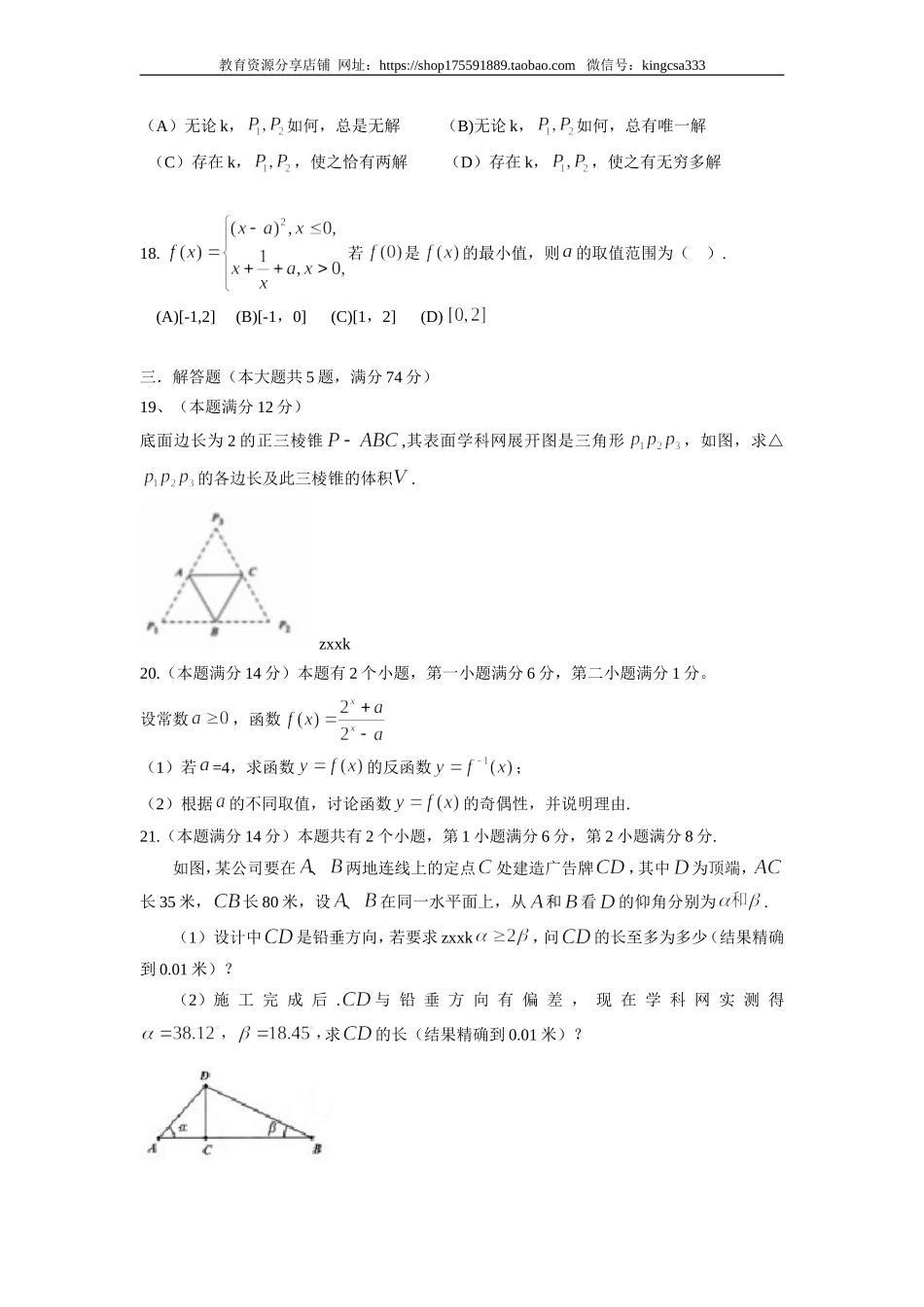 2014年上海高考数学真题（理科）试卷（word解析版）.doc_第3页