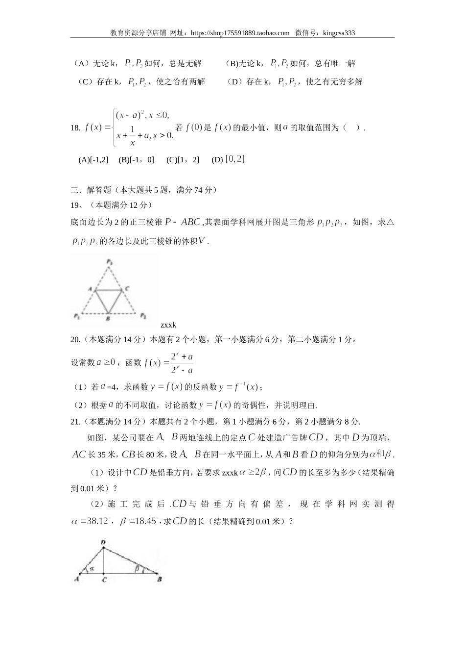 2014年上海高考数学真题（理科）试卷（原卷版）.doc_第3页