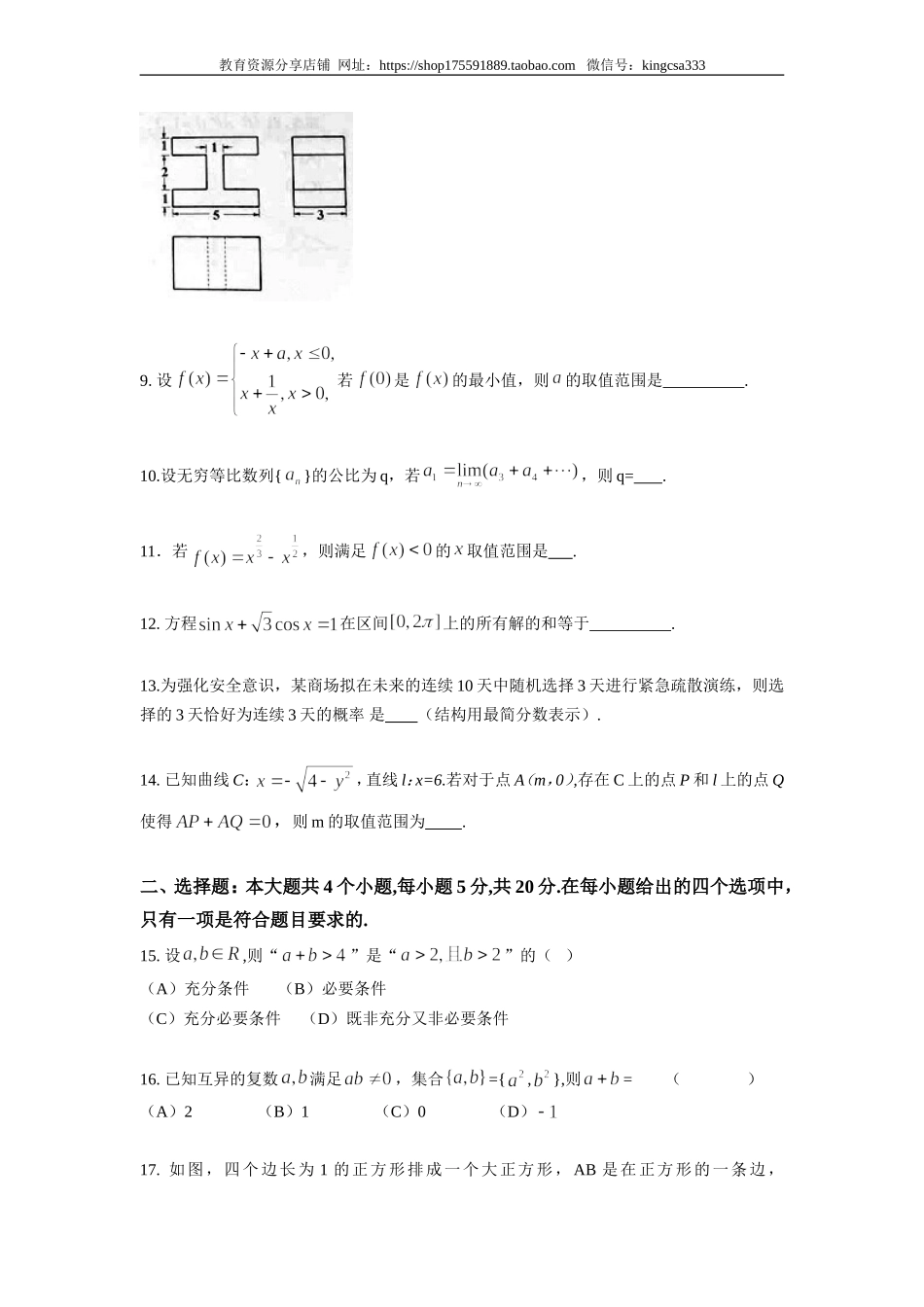 2014年上海高考数学真题（文科）试卷（word解析版）.doc_第2页