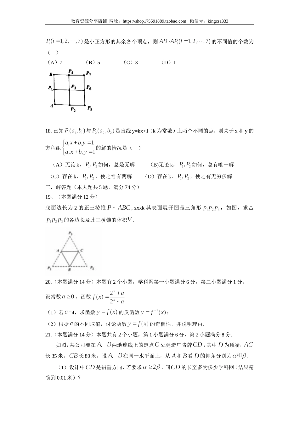 2014年上海高考数学真题（文科）试卷（word解析版）.doc_第3页