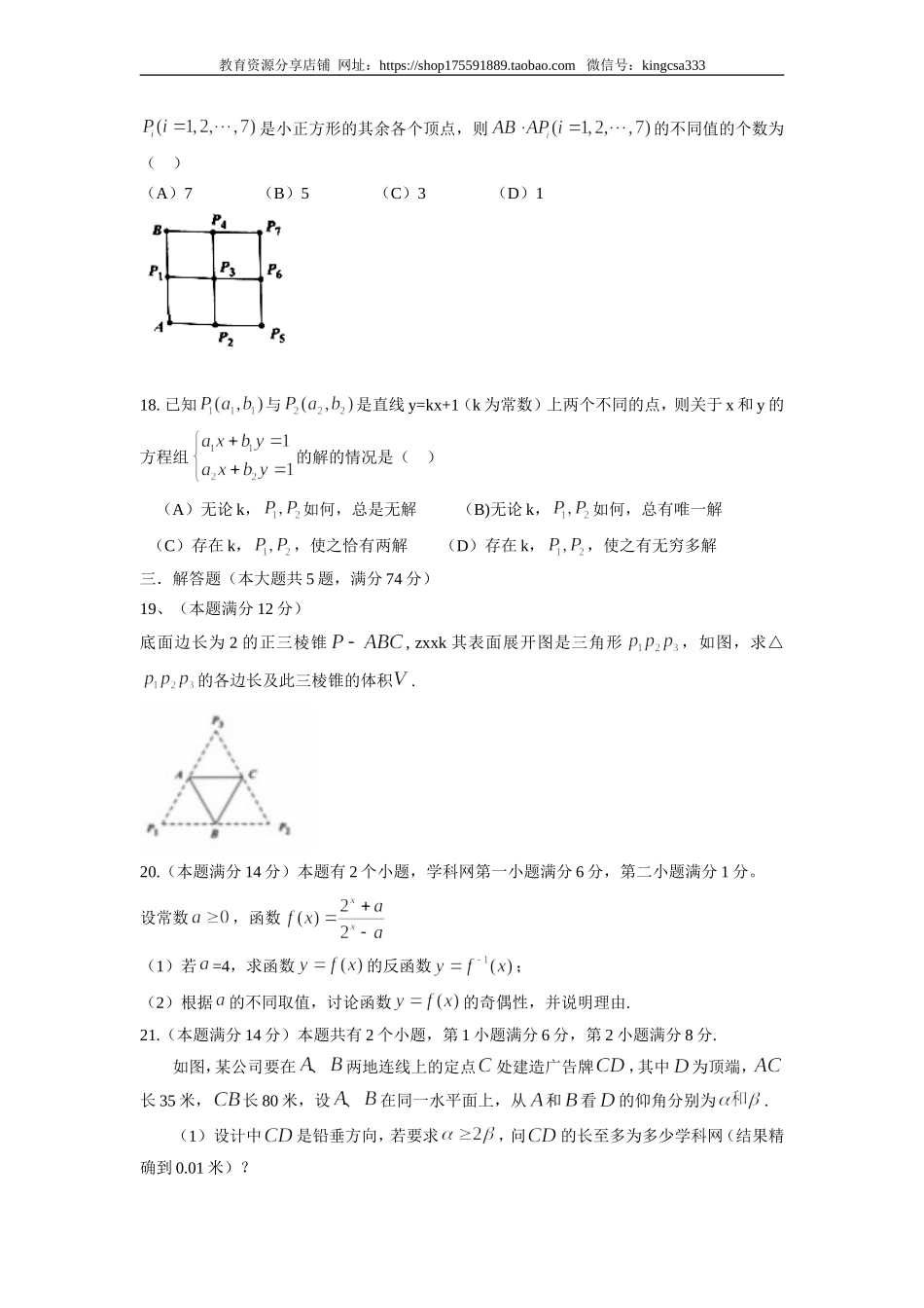 2014年上海高考数学真题（文科）试卷（原卷版）.doc_第3页