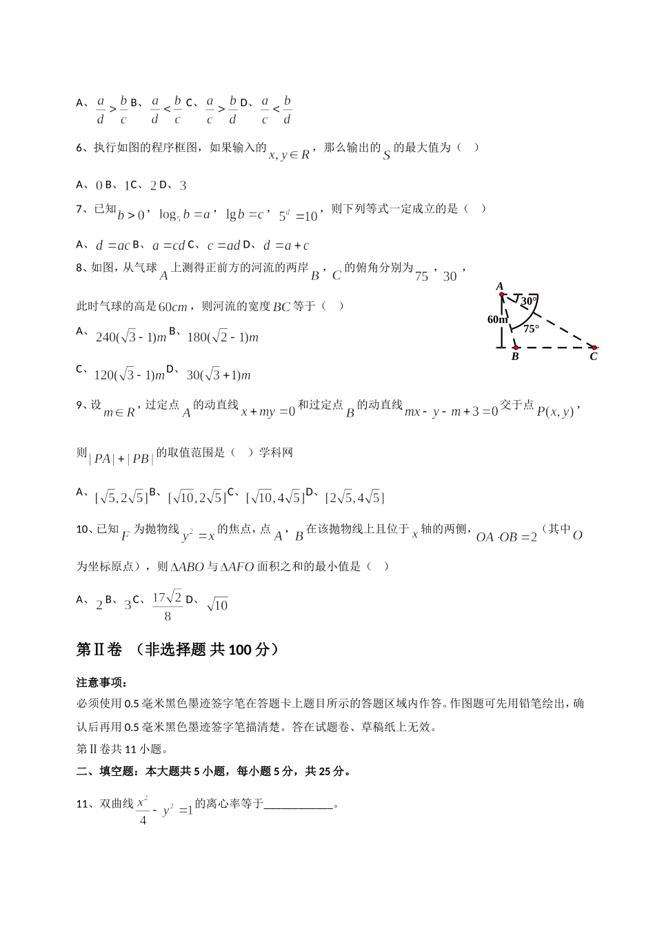 2014年四川高考文科数学试卷(word版)和答案.doc_第2页